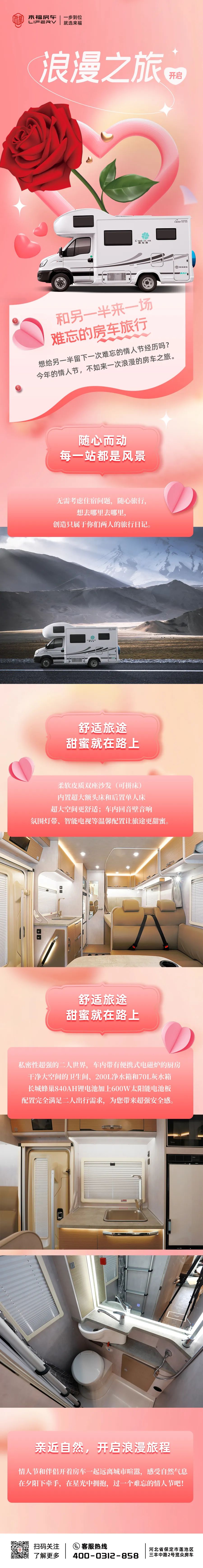 情人節(jié)浪漫雙人行的秘密武器！