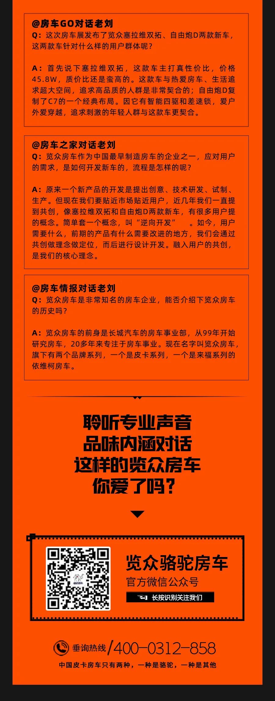 權威媒體對話老劉，他們說了什么？