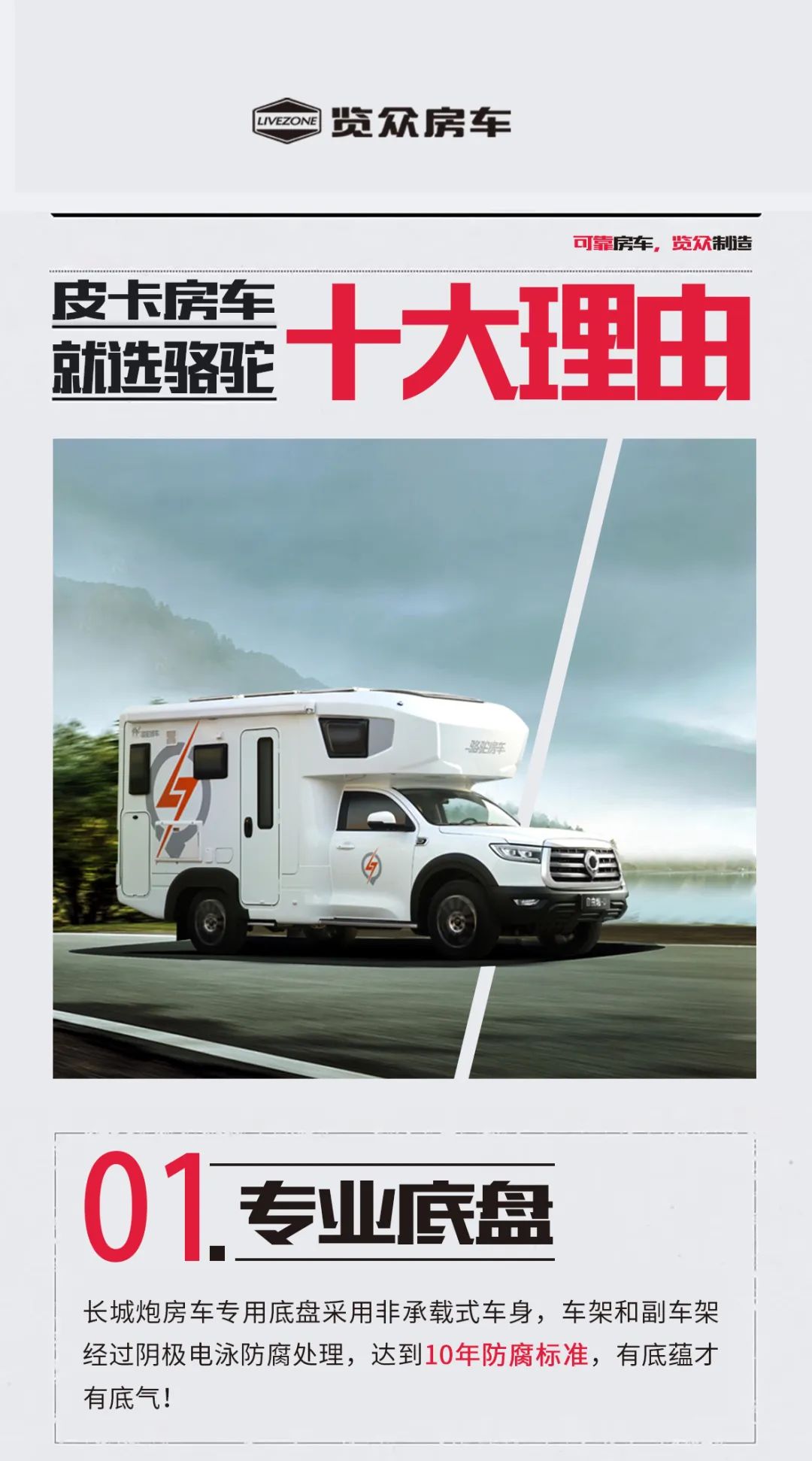 皮卡房車(chē)就選駱駝的十大理由
